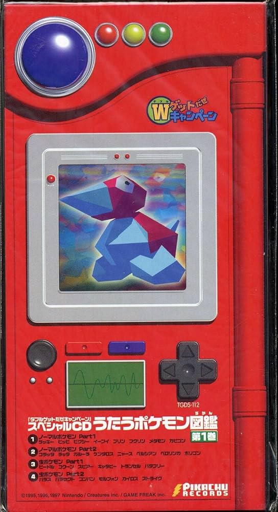 ポケモン - Wゲットだぜキャンペーン&CDうたうポケモン図鑑 Amazon.co.jp: 非売品 Wゲットだぜキャンペーン スペシャルCD